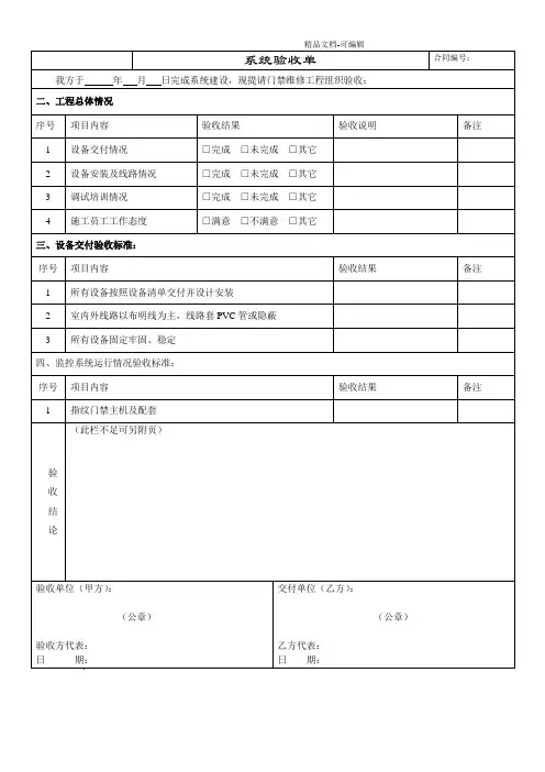 门禁系统验收单