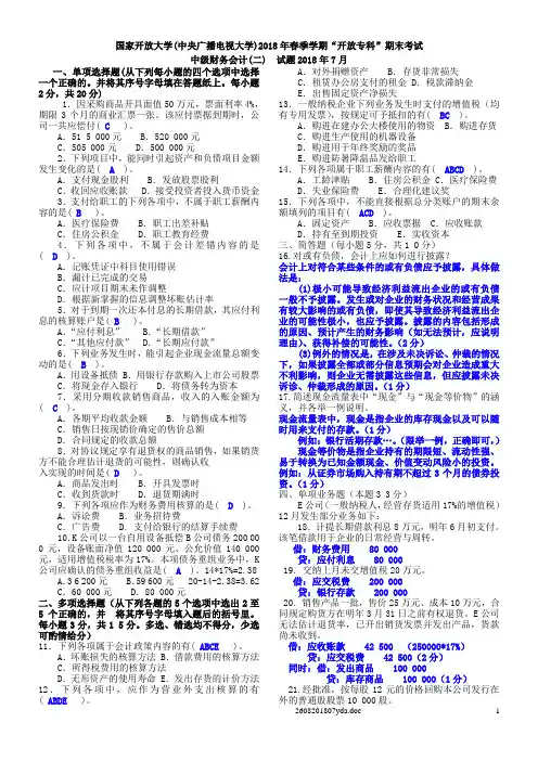中央电大 月中级财务会计二试题及参考答案