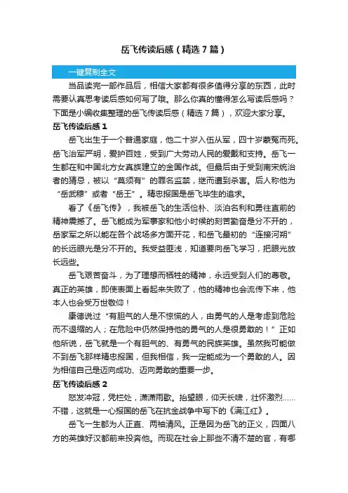 岳飞传读后感（精选7篇）