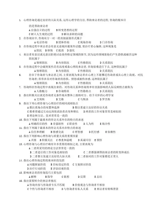 心理咨询理论和技术的试题及答案解析
