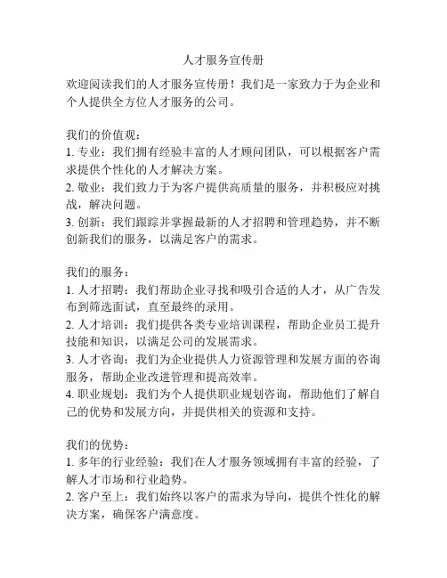 人才服务宣传册