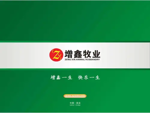 规模化猪场废水处理技术简介(PPT36张)