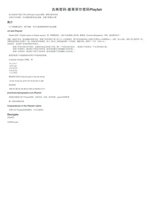 古典密码-普莱菲尔密码Playfair