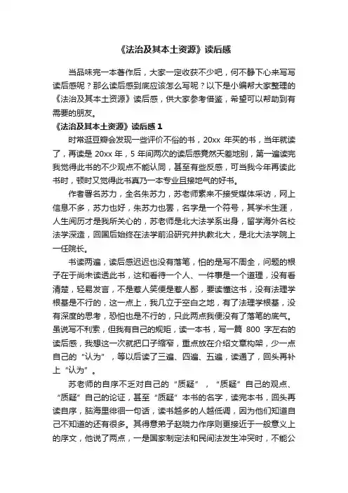 《法治及其本土资源》读后感