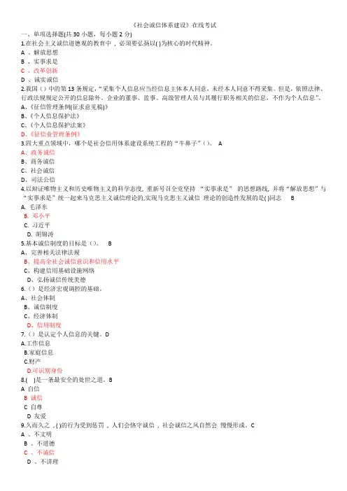 2018年陕西省公需课-社会诚信体系建设