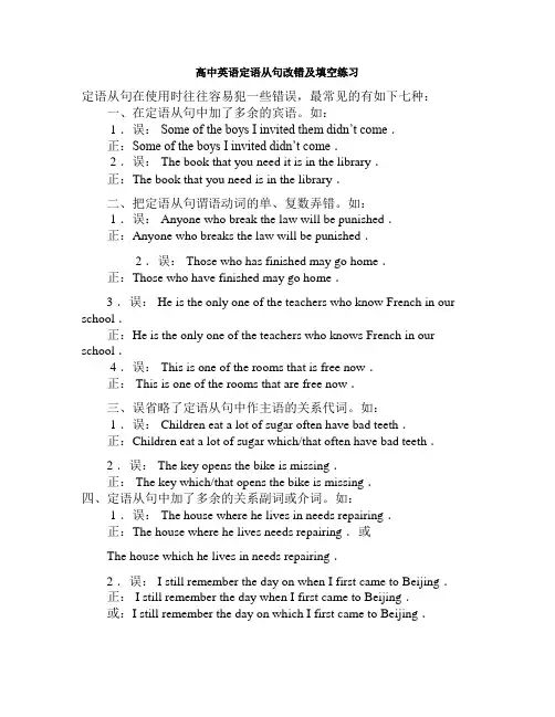 高中英语定语从句常见错误以及真题练习(语法填空)答案