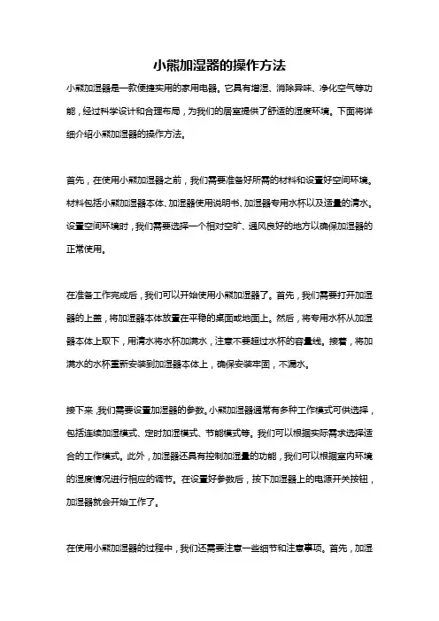 小熊加湿器的操作方法