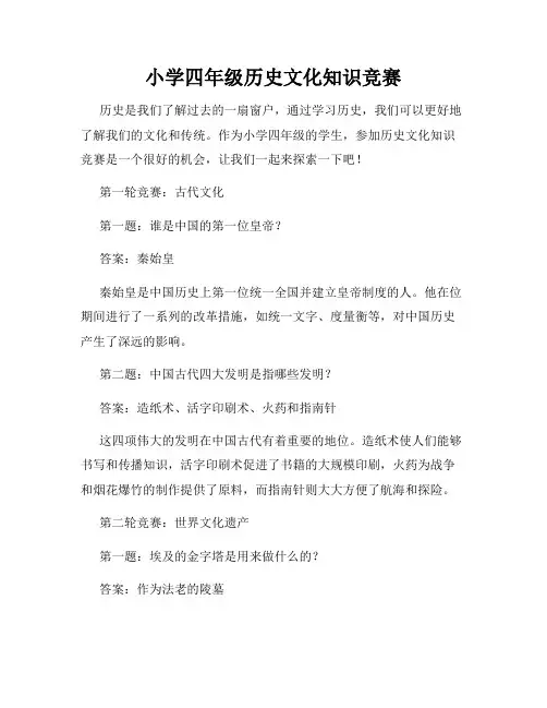 小学四年级历史文化知识竞赛