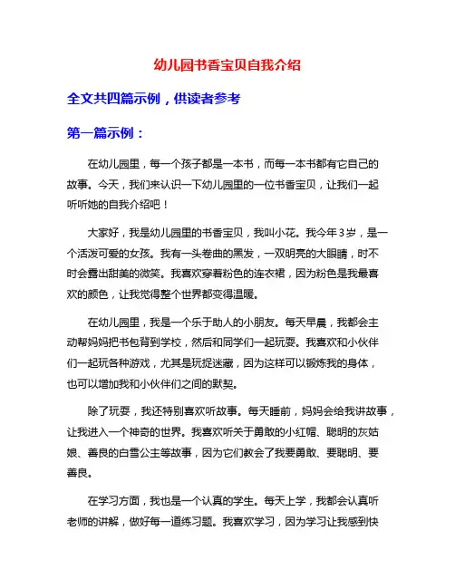 幼儿园书香宝贝自我介绍
