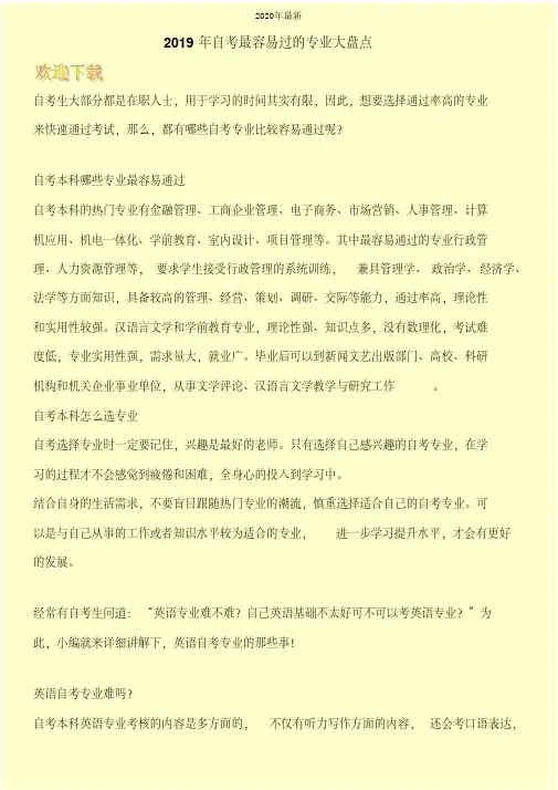 2019年自考最容易过的专业大盘点
