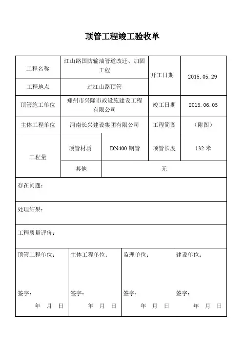 顶 管 施 工 钻 进 记 录11