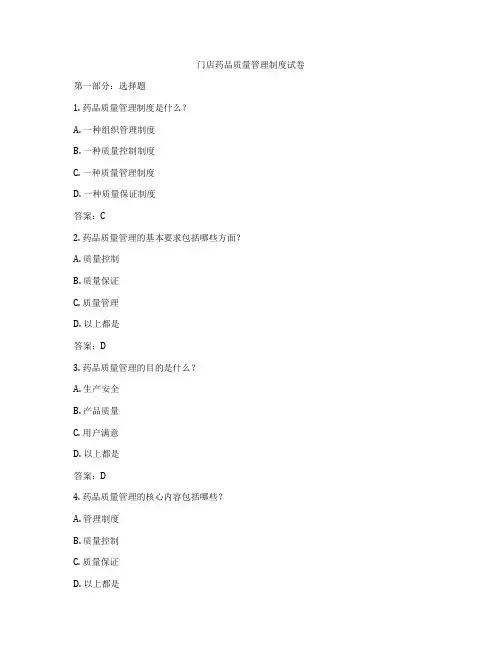 门店药品质量管理制度试卷