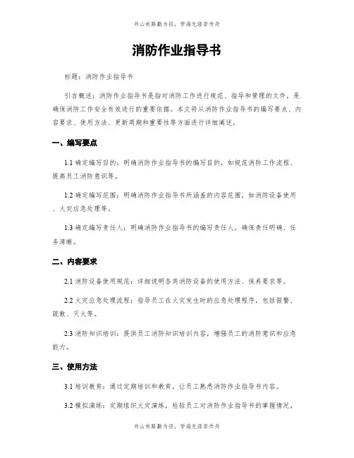 消防作业指导书