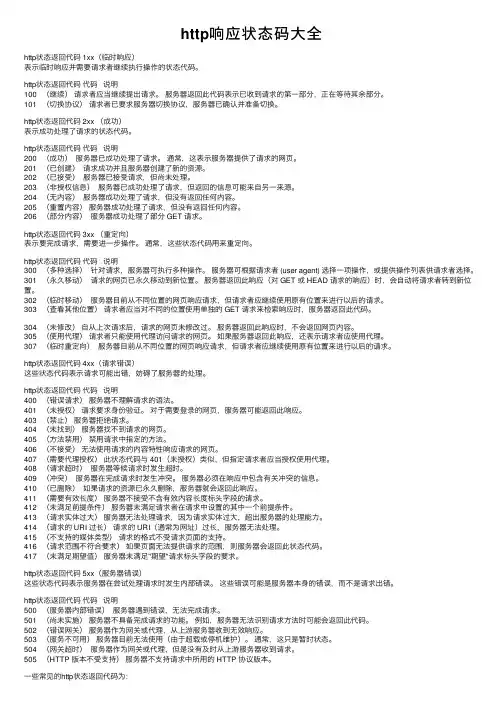 http响应状态码大全
