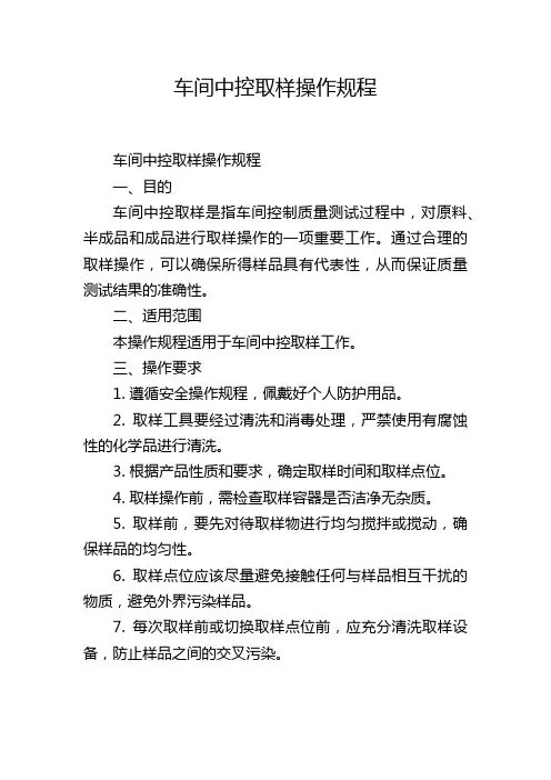 车间中控取样操作规程