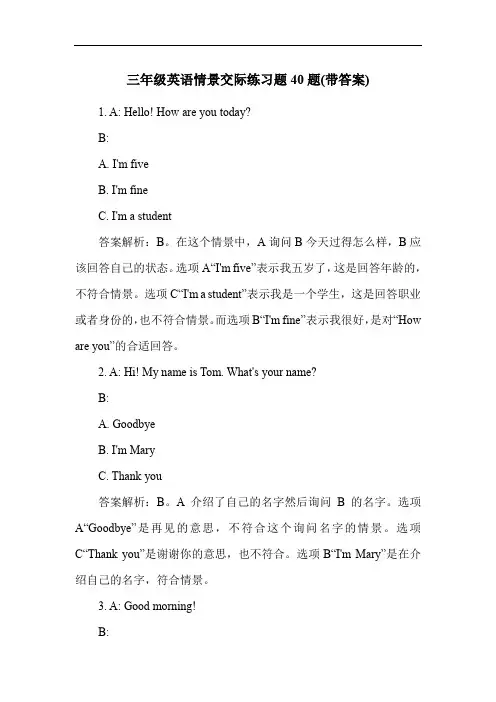 三年级英语情景交际练习题40题(带答案)