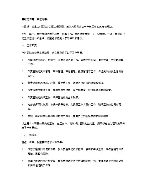 2024年医院办公室主任助理个人述职报告范文