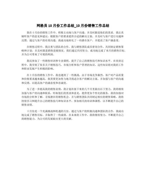 网格员10月份工作总结_10月份销售工作总结