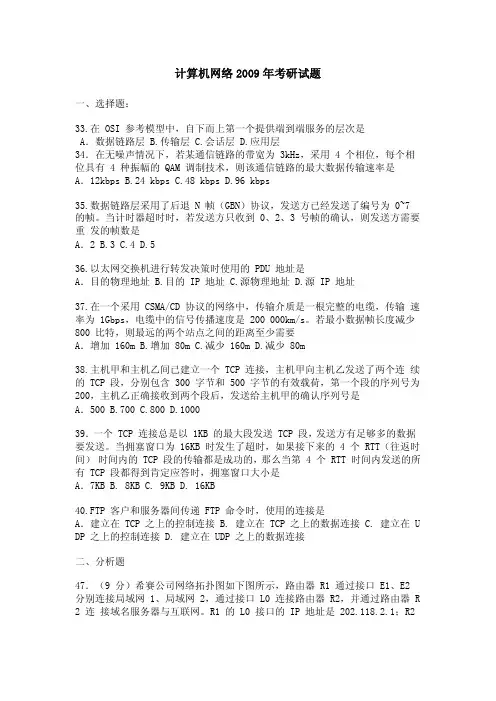 计算机网络考研真题及答案