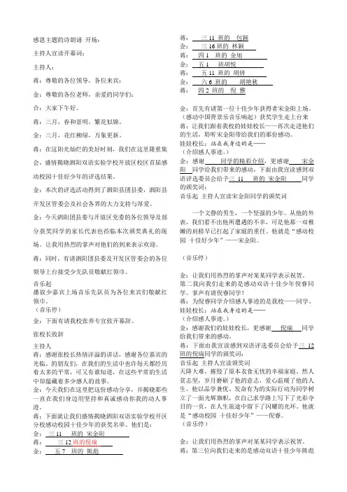 感动校园颁奖典礼策划及主持词