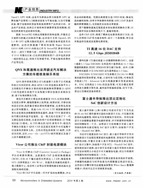 QNX和高通推出采用骁龙汽车解决方案的车载信息娱乐系统