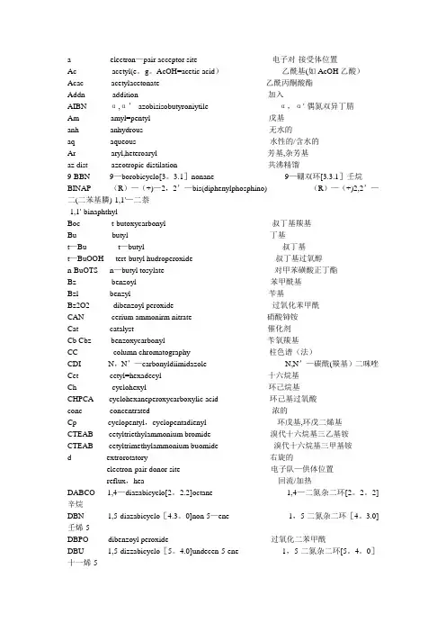 化学基团缩写以及基团中英文大全
