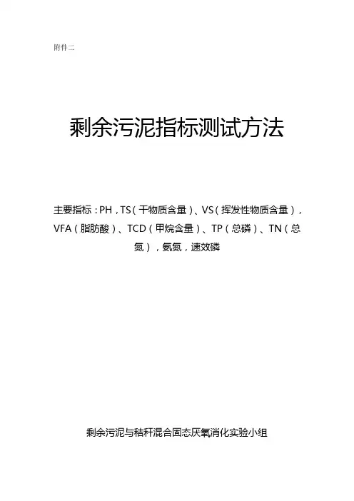 污泥指标测定