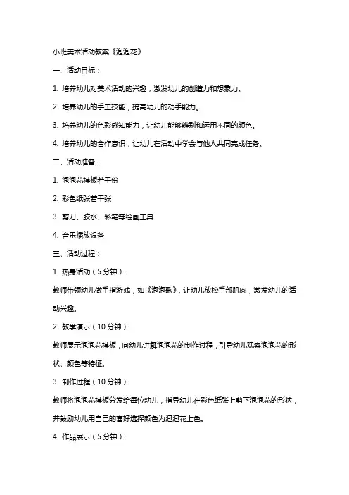 小班美术活动教案《泡泡花》