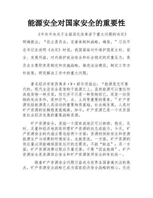 能源安全对国家安全的重要性