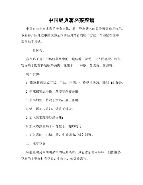 中国经典著名菜菜谱