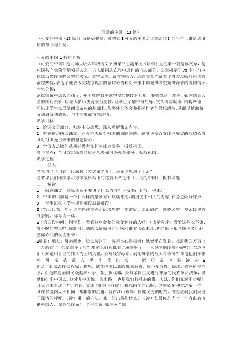 最新-可爱的中国(13篇)