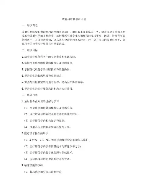 放射科带教培训计划