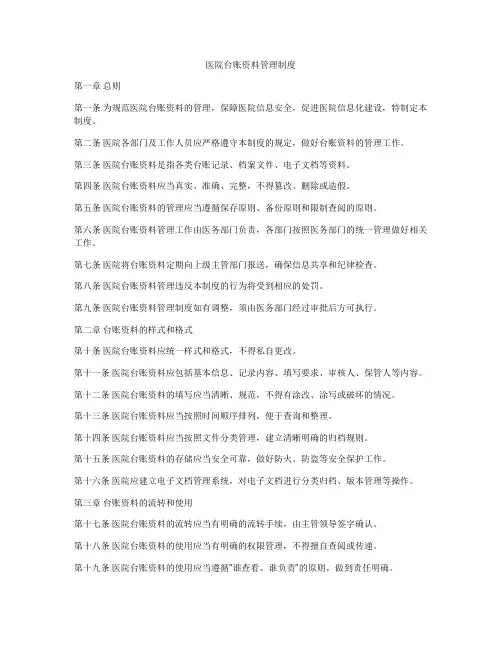 医院台账资料管理制度