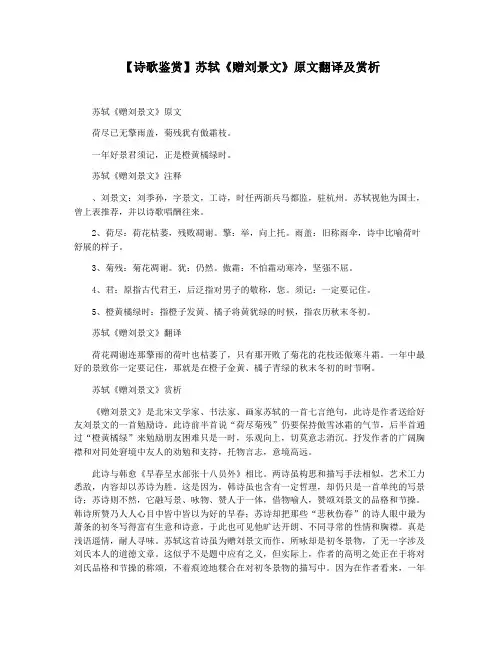 【诗歌鉴赏】苏轼《赠刘景文》原文翻译及赏析