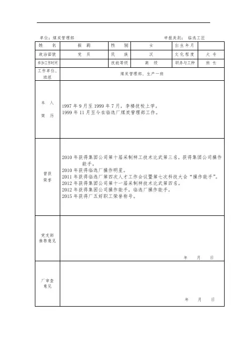 工匠评选推荐表(崔莉)-3331648