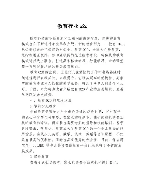 教育行业o2o