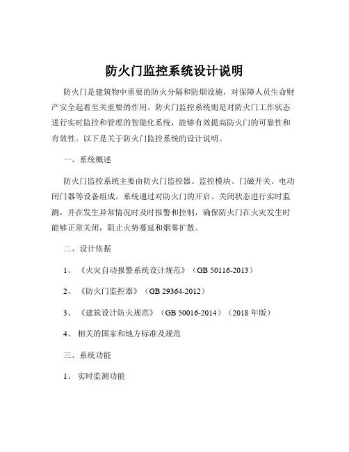 防火门监控系统设计说明