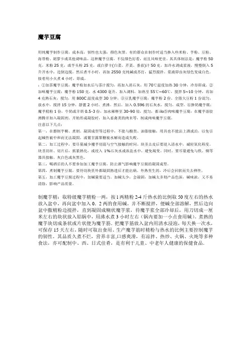 魔芋豆腐
