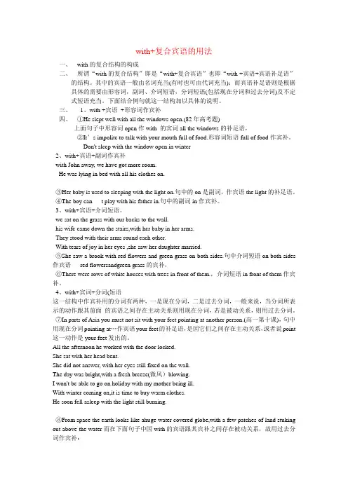 with复合宾语的用法