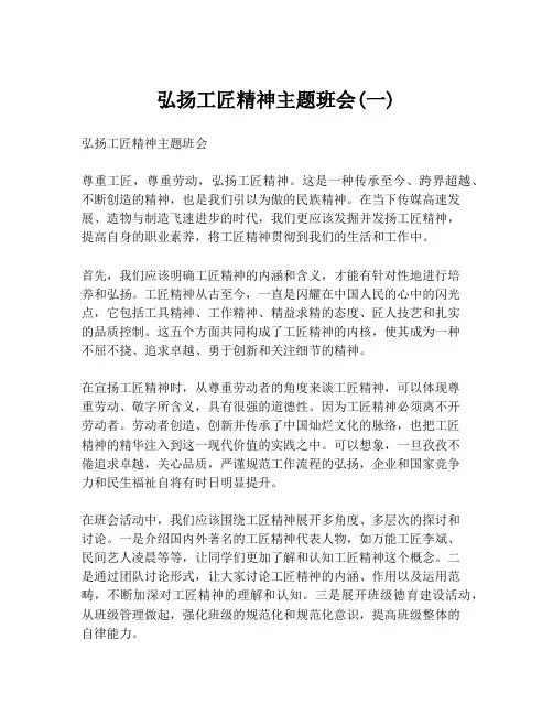 弘扬工匠精神主题班会(一)