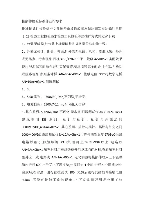 接插件检验标准作业指导书