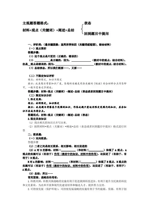 政治主观题答题格式