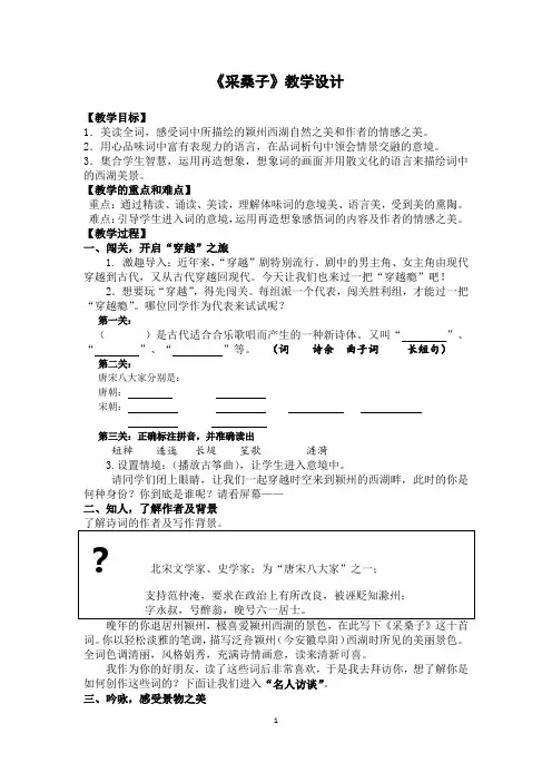 八年级上册优质课 采桑子(轻舟短棹西湖好)教学设计