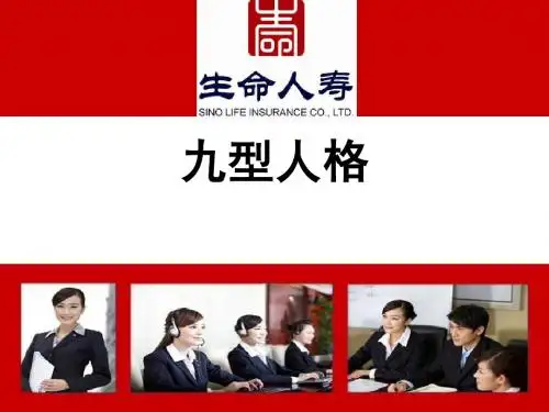 九型人格