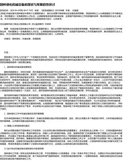 园林绿化机械设备的现状与发展趋势探讨