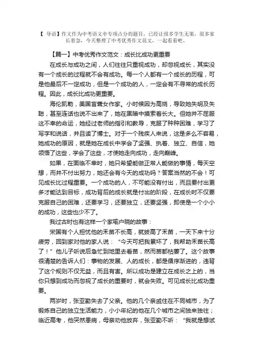 中考优秀作文范文：成长比成功更重要