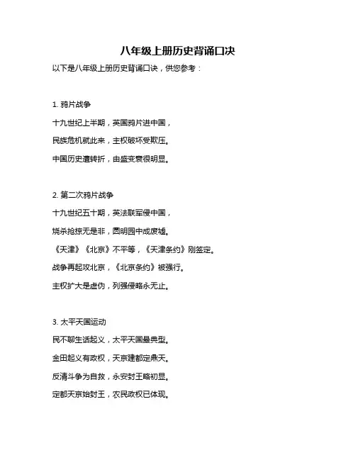 八年级上册历史背诵口决