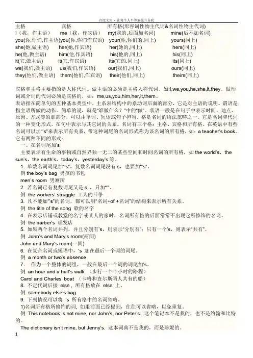 主格宾格所有格