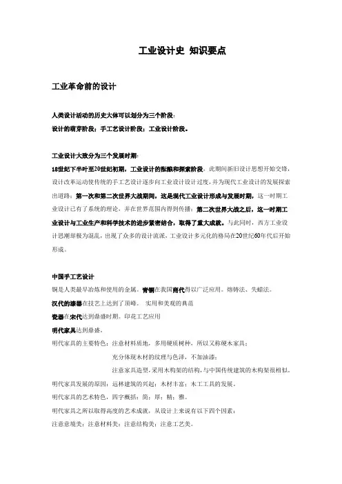 工业设计史 知识要点
