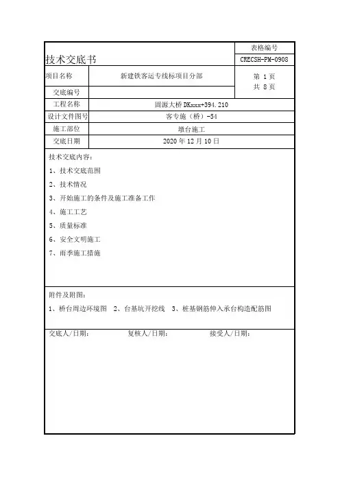 墩台台施工技术交底